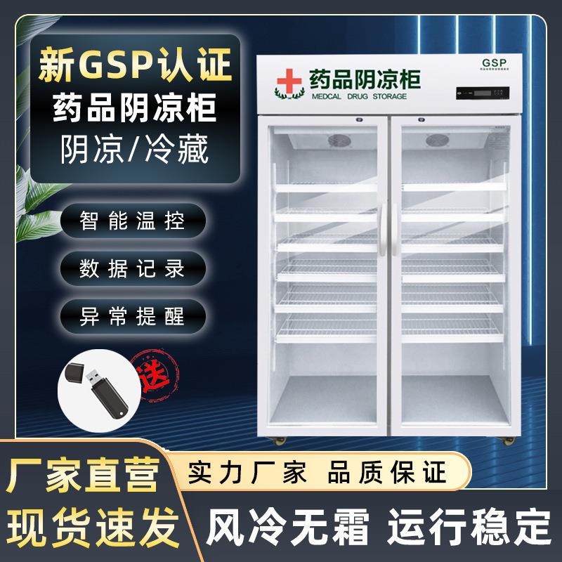 药品阴凉柜储藏柜保鲜冷藏柜智能温控单门双门药品恒温柜药品柜