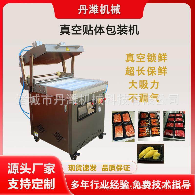 立式牛排贴体包装机海鲜真空抽气包装机单温与真空贴体包装机,清洗/食品/商业设备,其他食品加工设备,淘宝优惠券,粉丝福利购,淘宝优惠卷