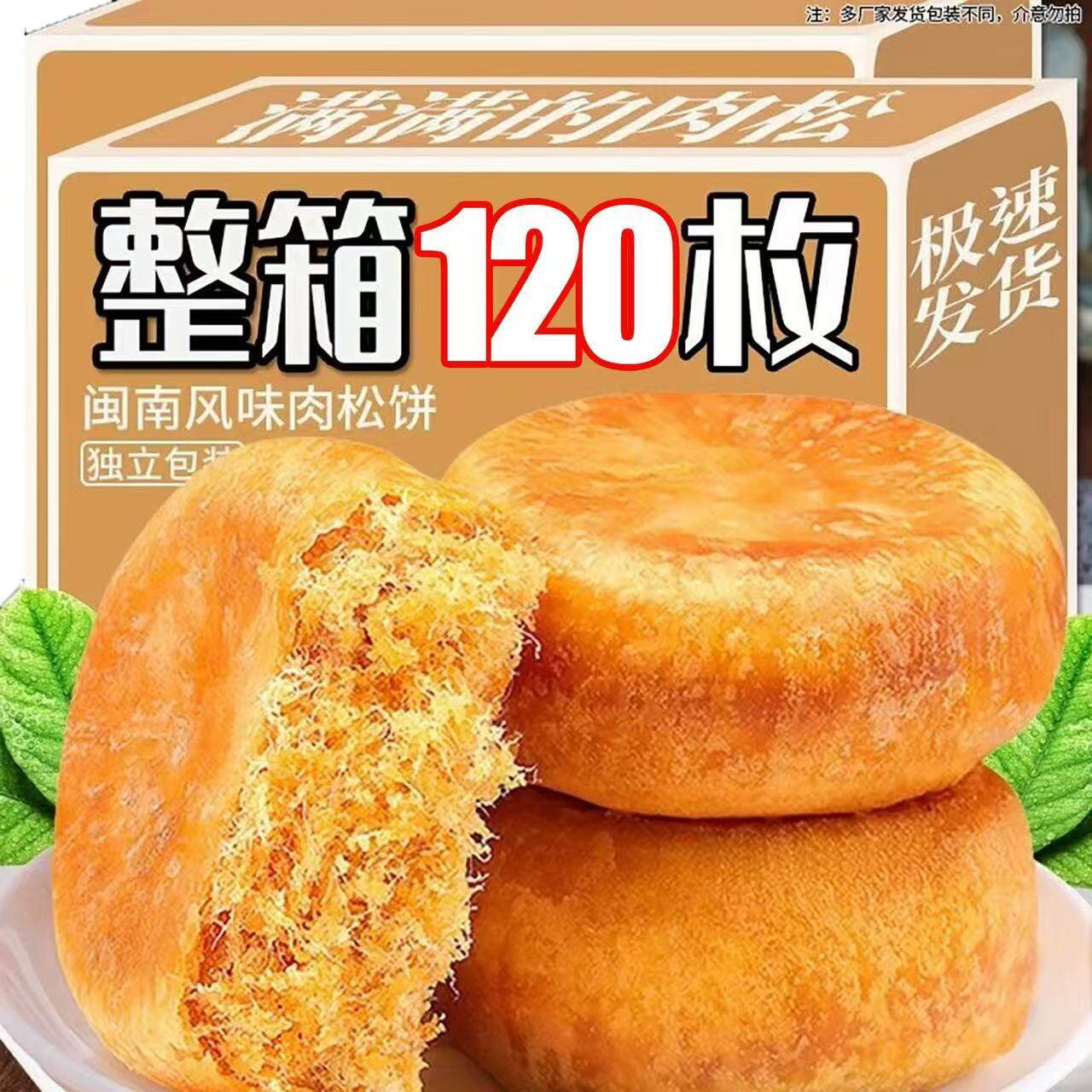 肉松饼面包早餐整箱传统糕点心营养小包装零食休闲食品小吃办公室