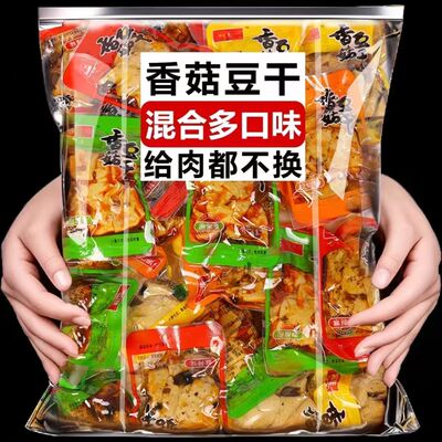 香菇豆干豆腐干五香麻辣味独立包装解馋美味宿舍零食即食追剧即食
