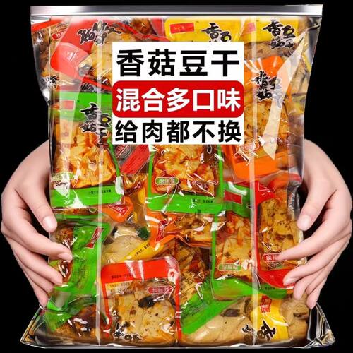 香菇豆干豆腐干五香麻辣味独立包装解馋美味宿舍零食即食追剧即食