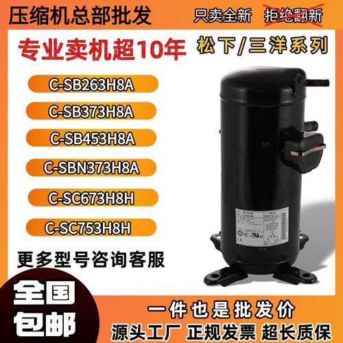 全新松下三洋压缩机压缩机高质量