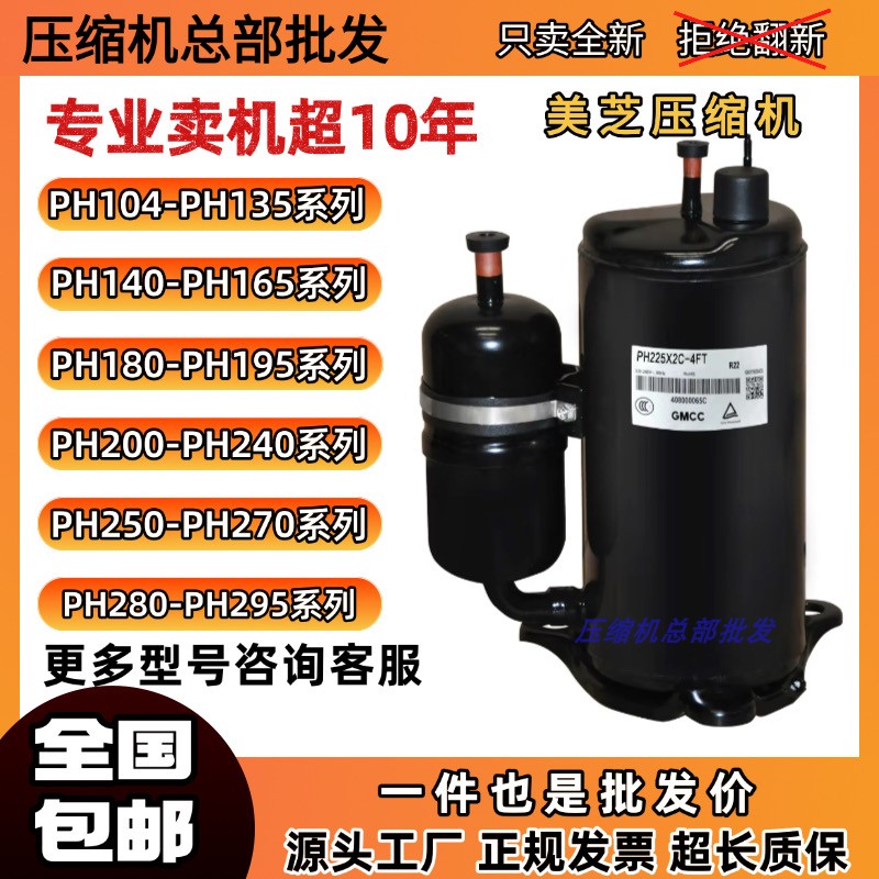 美芝1匹1.5P压缩机PH135G1C PH165X1C PH150G PH225X2C PH240X2C