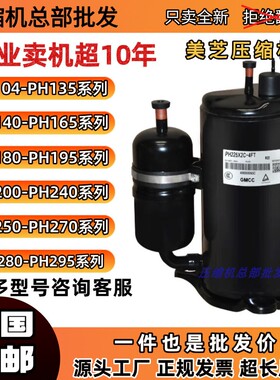 美芝1匹1.5P压缩机PH135G1C PH165X1C PH150G PH225X2C PH240X2C