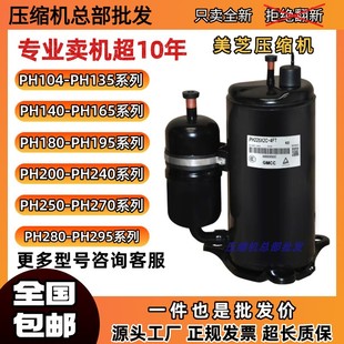 PH225X2C 美芝1匹1.5P壓縮機(jī)PH135G1C PH165X1C PH150G PH240X2C