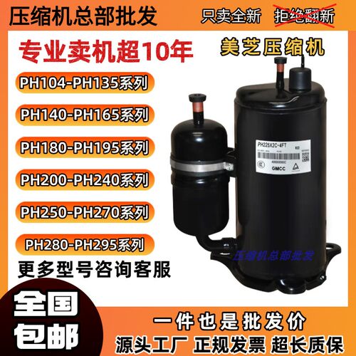 美芝1匹1.5P压缩机PH135G1C PH165X1C PH150G PH225X2C PH240X2C