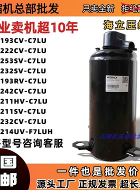 日立1.5匹压缩机SL193CV-C7LU SL222CV SL211SV SL241UV SL232CV