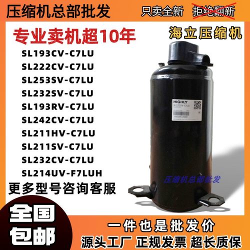 日立1.5匹压缩机SL193CV-C7LU SL222CV SL211SV SL241UV SL232CV