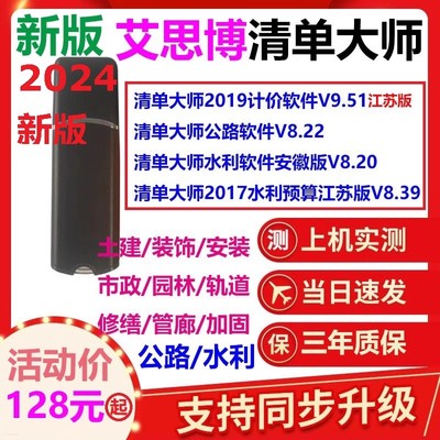 2025艾思博清单大师软件v9