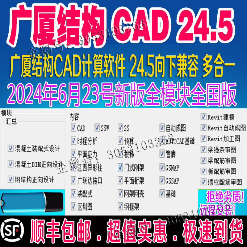 2025广厦建筑结构CADV245