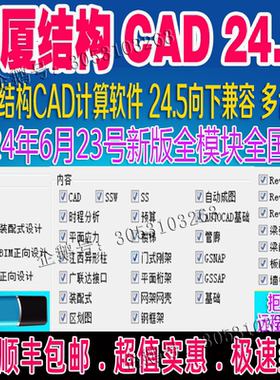 2025广厦建筑结构CADV24.5正式版广厦软件v24.V23.0加密狗锁gscad