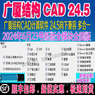 2025广厦建筑结构CADV24.5正式 广厦软件v24.V23.0加密狗锁gscad 版