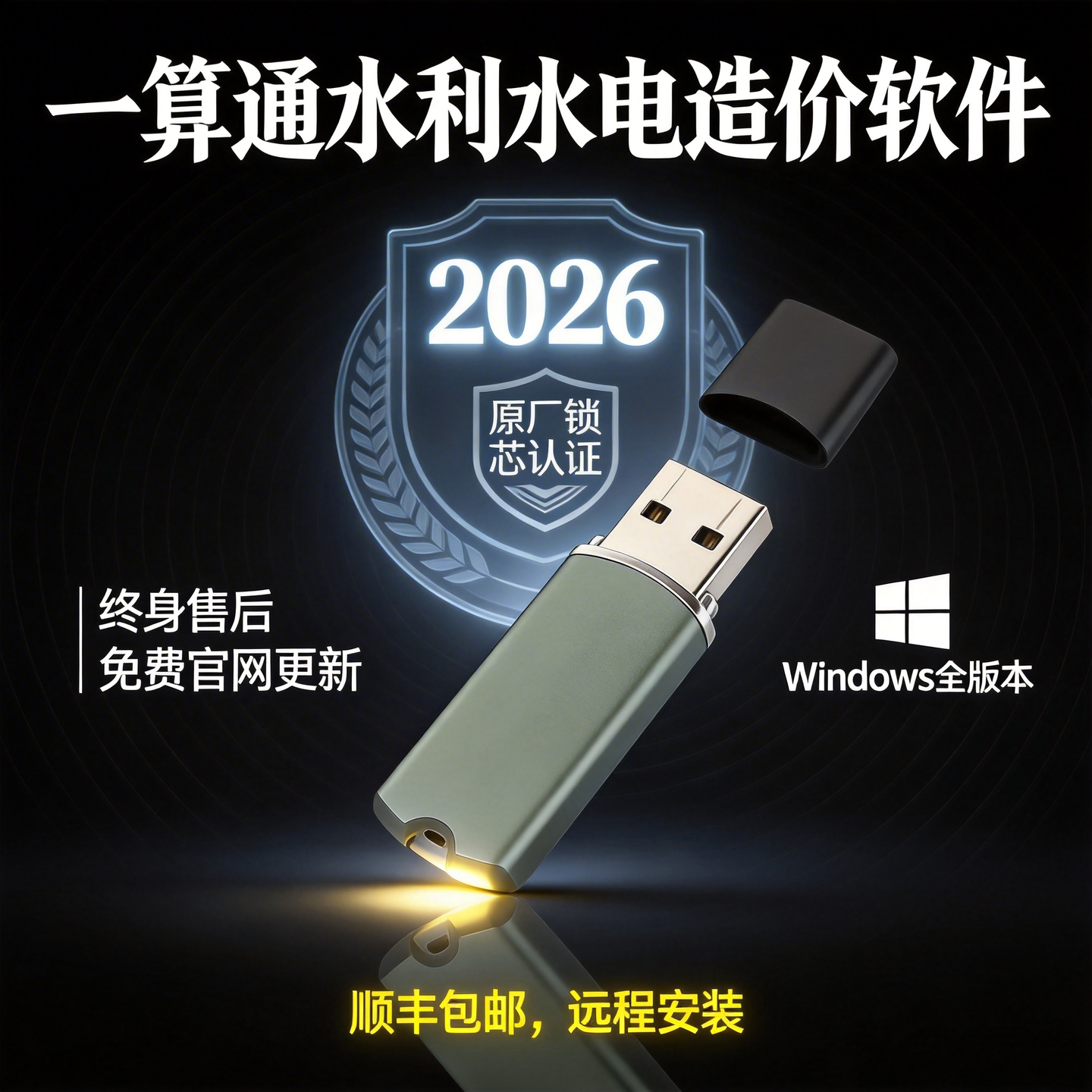 2026一算通云南24水利新定额造价计价软件地质风电光伏公路加密锁