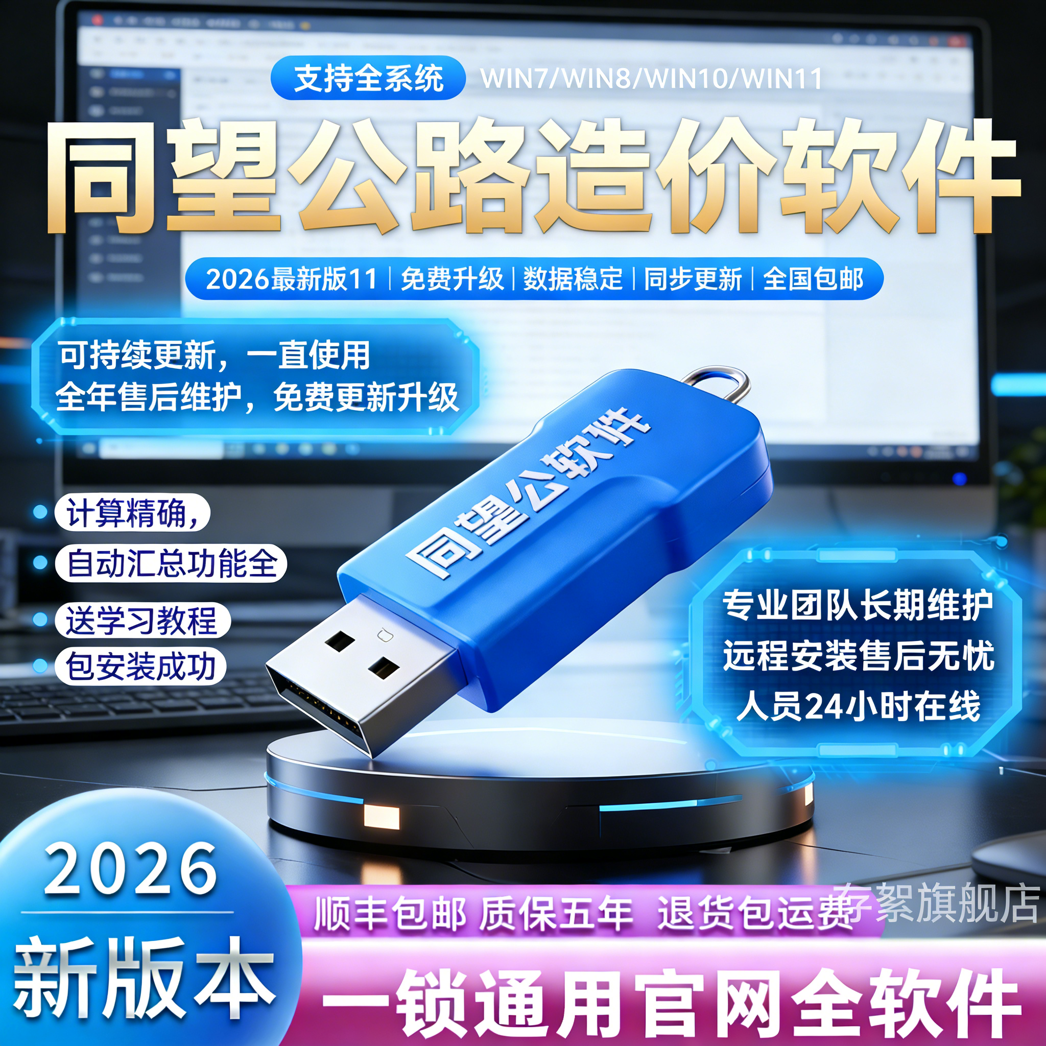2026同望公路造价软件V11.1/V10.8.2清单公路养护定额计价预算软件加密锁加密狗新版V11公路清单计价全模块
