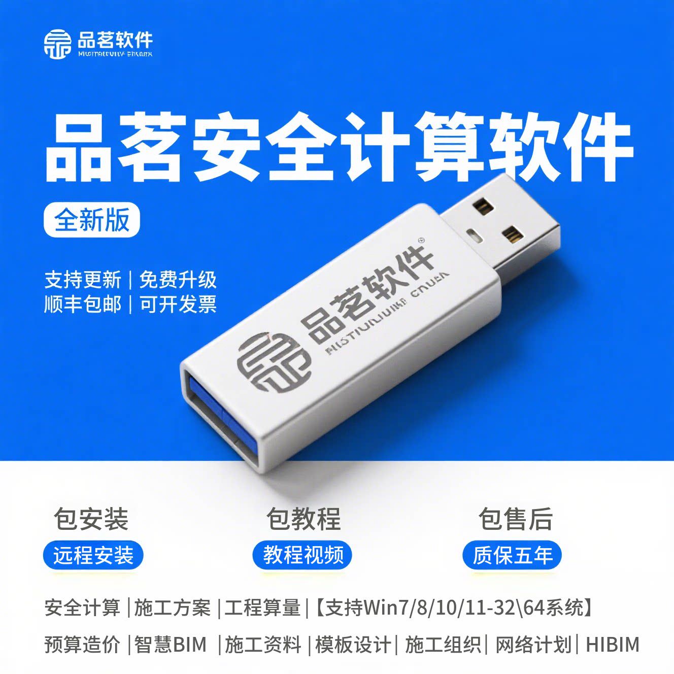 2026品茗云安全计算软件V5.2新规范基建V1.3建筑施工方案编制加密狗资料预算软件BIM算量进度计划标书场布锁