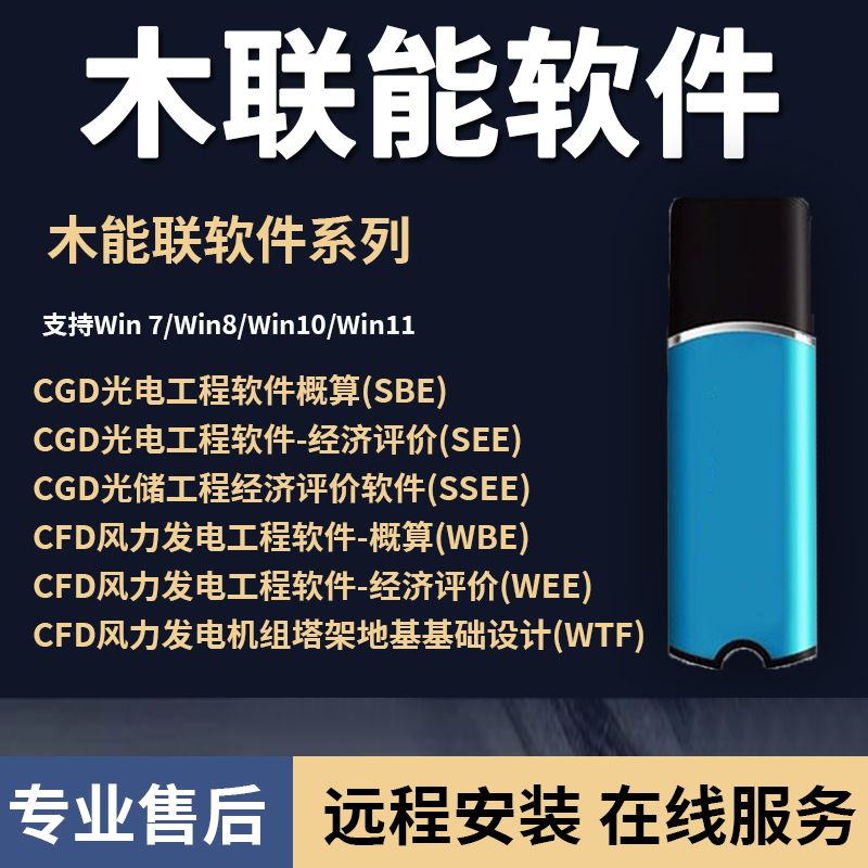 2023木联能光伏风储工程经