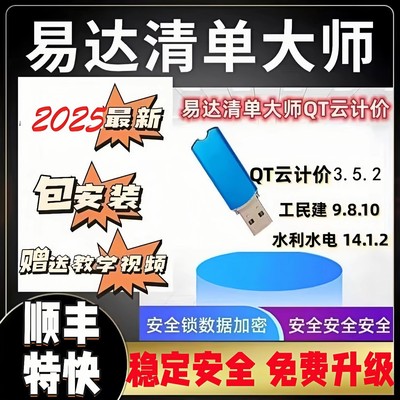 2025广东QT云计价工民建清单大师