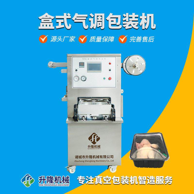 商用海鲜盒式气调包装机水果蔬菜封口设备牛肉鸭货锁鲜包装机