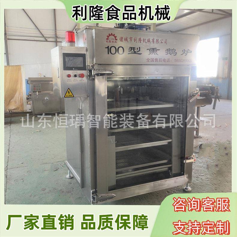 红肠烟熏炉烘烤箱烧鸡烤鸭糖熏炉商用三文鱼冷熏机烤鸭炉全自动