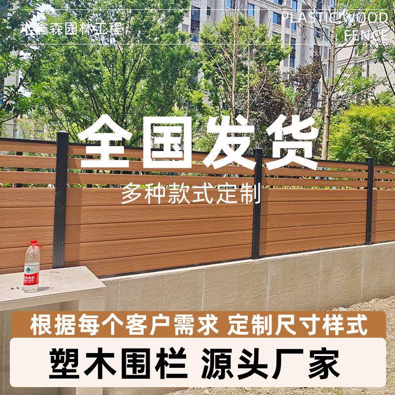 铝合金立柱塑木围栏板木塑围墙防腐防水别墅花园庭院户外栅栏厂家