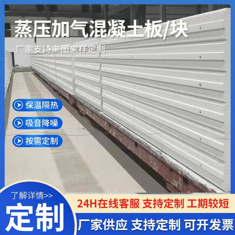 厂房保温装修隔墙板ALC外墙建筑轻质隔墙板蒸压加气混凝土板
