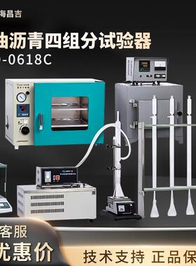 上海SYD-0618C分试验器油沥青四组分试验器