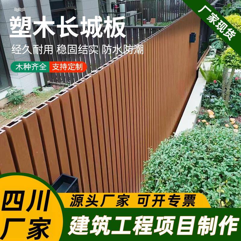 户外塑木共挤长城板庭院别墅木塑围栏围墙板抗风防潮室外格栅墙板