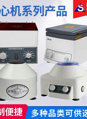 TD4C数显高速离心机低速美容小型分离机医药制品实验室离心机