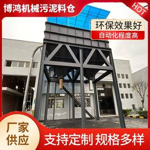 污泥料仓电动卸料斗污水处理厂立式污泥储存料仓脱水污泥滑架料仓