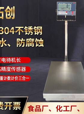 304全不锈钢台秤计重计数防水电子秤100kg150kg300KG水产计价