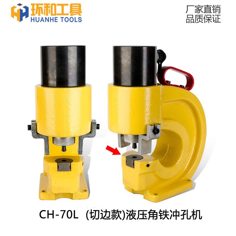 CH-60/70液压冲孔机角铁槽钢冲孔机手动铜排冲孔槽钢不锈钢开孔器
