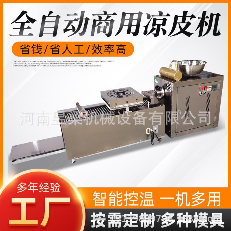 商用全自动数控蒸汽式仿手工凉皮机制作擀面皮米皮凉皮机器厂家