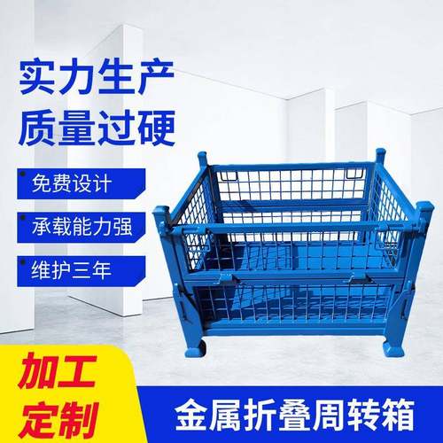 金属折叠周转箱工厂加厚物流网格料箱重型金属周转框重型仓储笼