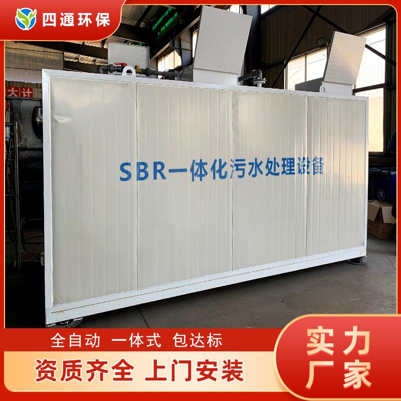 SBR一体化污水处理设备生物处理系统反应器活性污泥法生化池装置