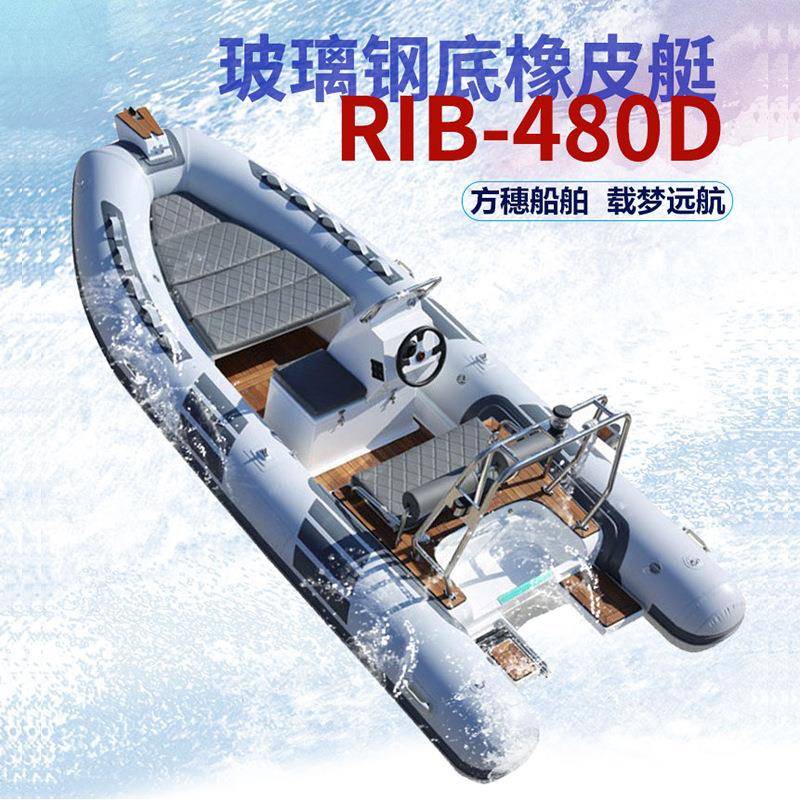 玻璃钢底游艇快艇充气浮筒橡皮艇RIB-480D充足马力CE认证充气式