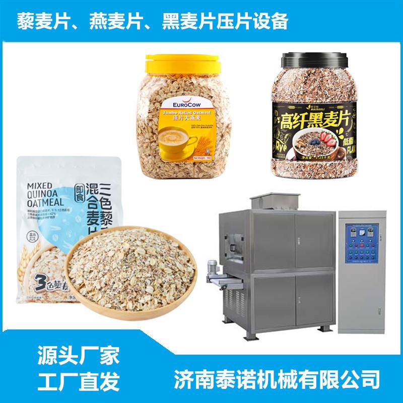 燕麦片全套设备蒸粒小麦压片机器