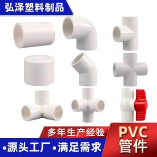 PVC给水管件内丝弯头胶水管件异径直通三通四通阀接头塑料管件