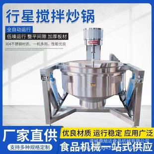 定制辣椒酱炒锅全自动红油底料炒料机烧椒酱搅拌炒锅行星搅拌炒锅