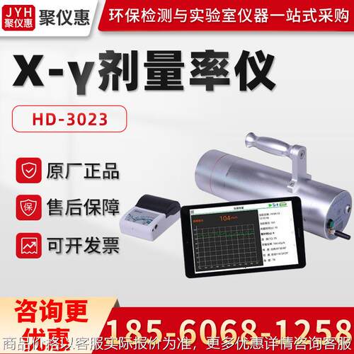 HD-3023 环境x-γ剂量率仪