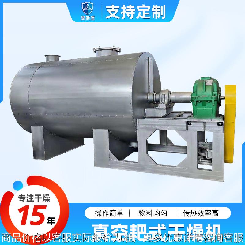 茶粉真空耙式干燥机 乳液果胶小型烘干设备 面包糠不锈钢干燥机