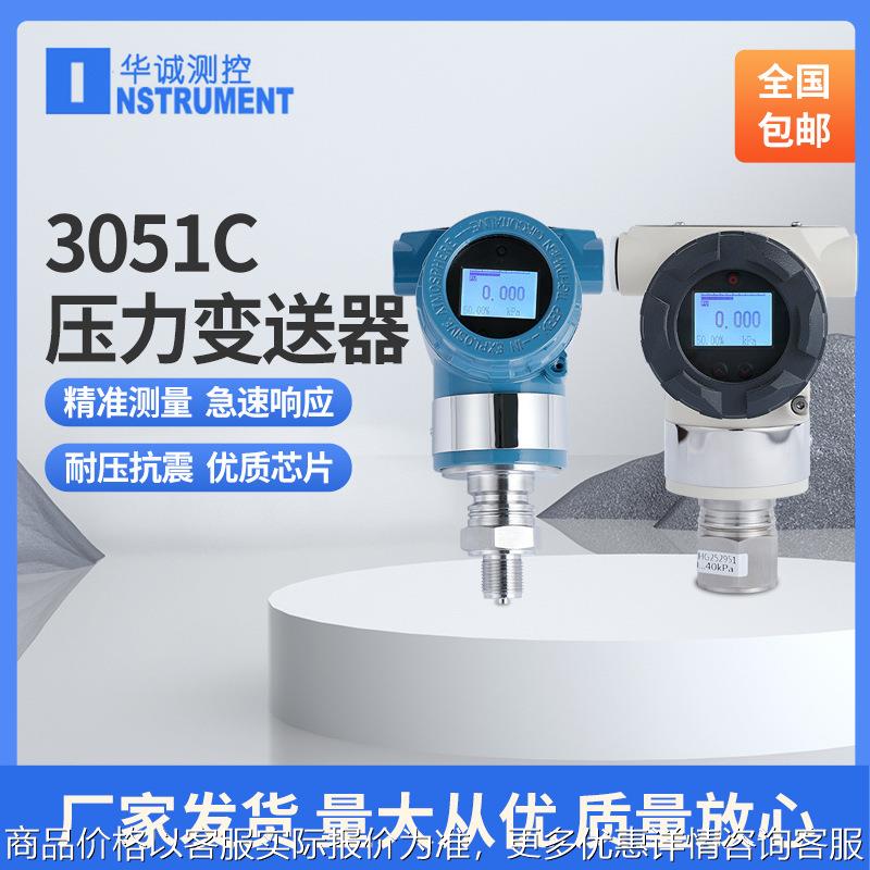 高精度数显压力变送器 4-20mA/HART现场显示压力变送器