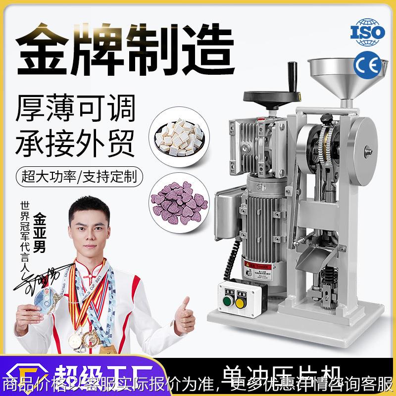 大祥设备小型燕麦椰子贝压片机药片制片机糖果压片机家用奶片机