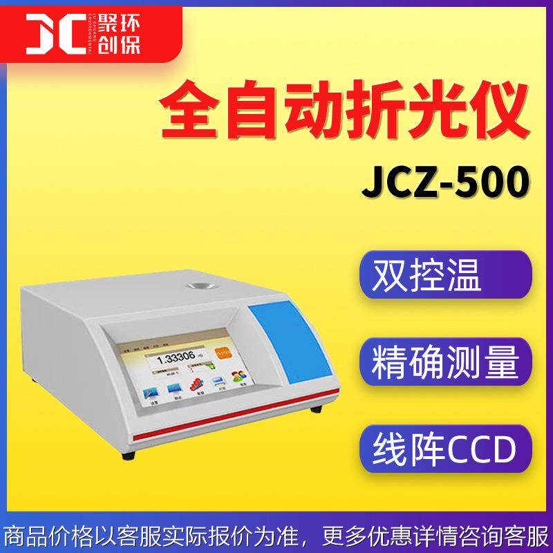 全自动折光仪帕尔贴控温型 阿贝数字折射仪台式数显折光仪-500