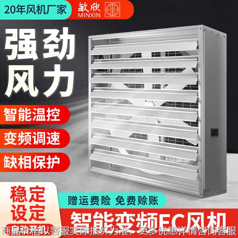 智能变频EC免维护负压风机工厂车间畜牧养殖大风量智能排风扇