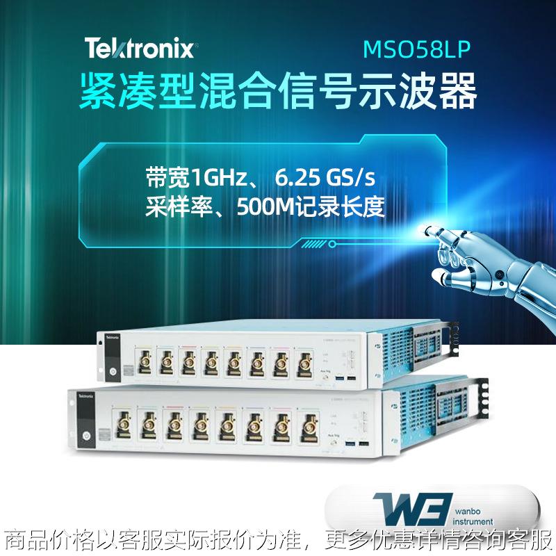 泰克5系列MSO58LP紧凑型混合信号示波器采样率6.25 GS/s 原装新机