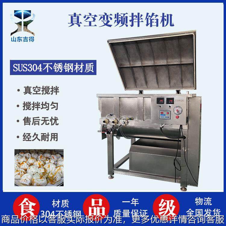肉类蔬菜变频搅拌机 肉糜鱼糜双轴真空拌料机 食品真空变频拌馅机,清洗/食品/商业设备,肉制品加工设备,淘宝优惠券,粉丝福利购,淘宝优惠卷