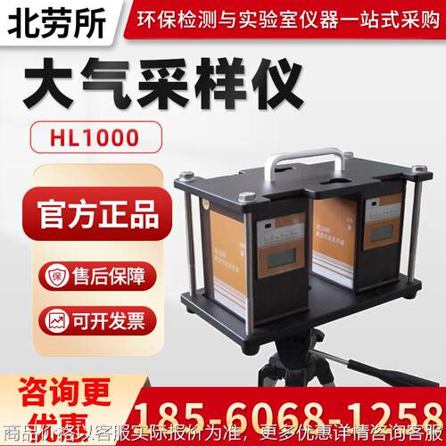 北京HL1000型 数显恒流大气采样器 双气路大气采样仪