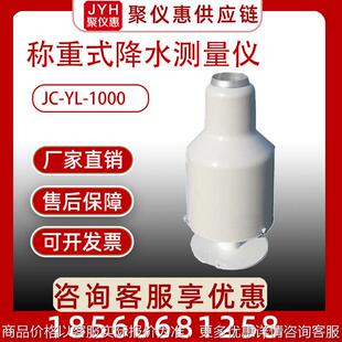 称重式雨雪量计准确测量称重式自记雨量计称重式雨量计雨量观测