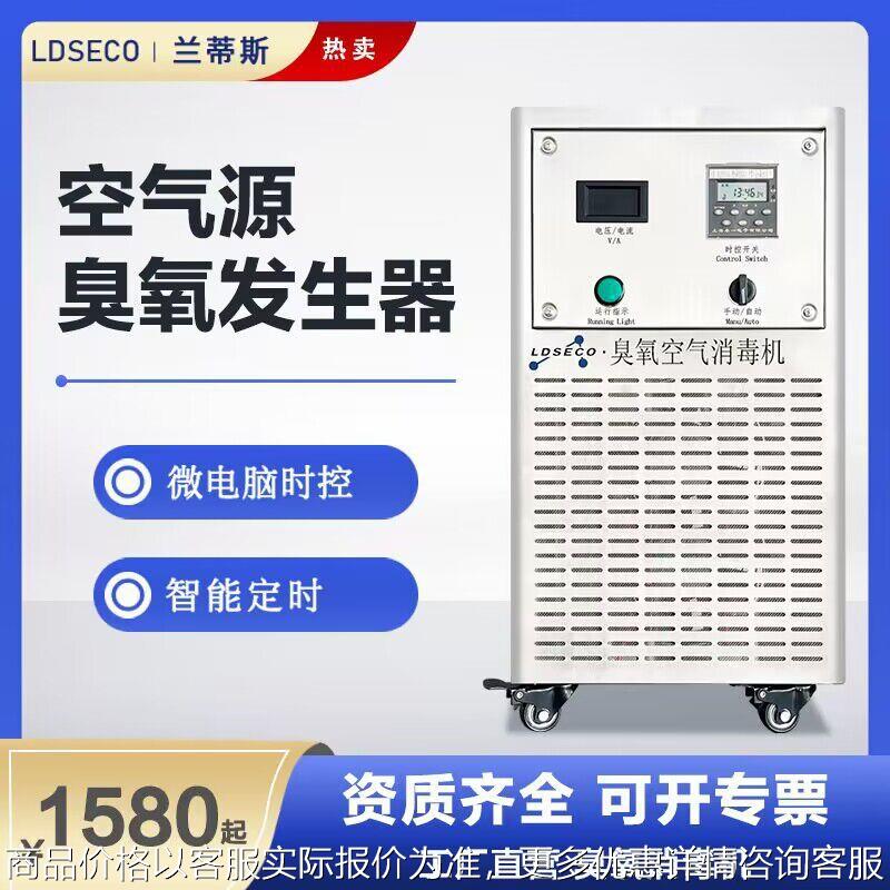 兰蒂斯洁净厂房臭氧空气消毒机 生产车间移动式臭氧发生器