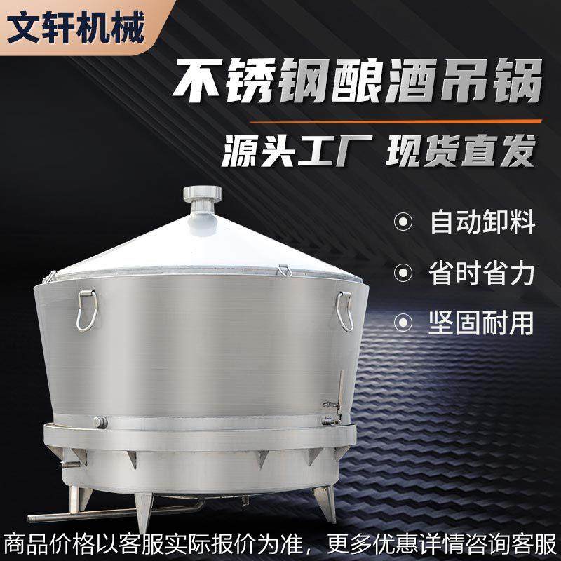 500斤不锈钢白酒酿酒蒸锅自卸料吊锅翻转锅双层甑锅蒸粮酿酒设备,清洗/食品/商业设备,酿酒设备,淘宝优惠券,粉丝福利购,淘宝优惠卷
